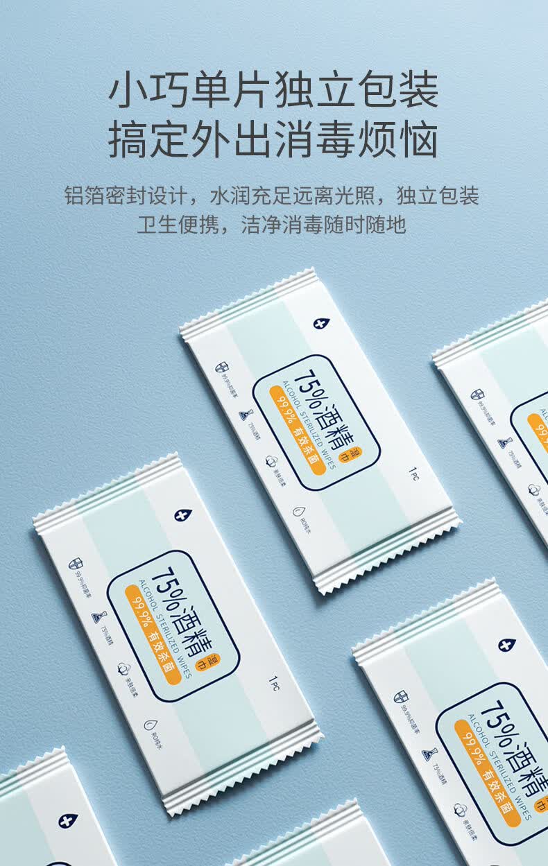 75度酒精消毒湿巾纸小包一次性儿童加厚便携式独立单片包装75度酒精