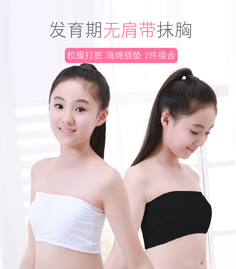 女童抹胸内衣无带小背心女儿童少女文胸冰丝发育期学生裹胸无肩带2件