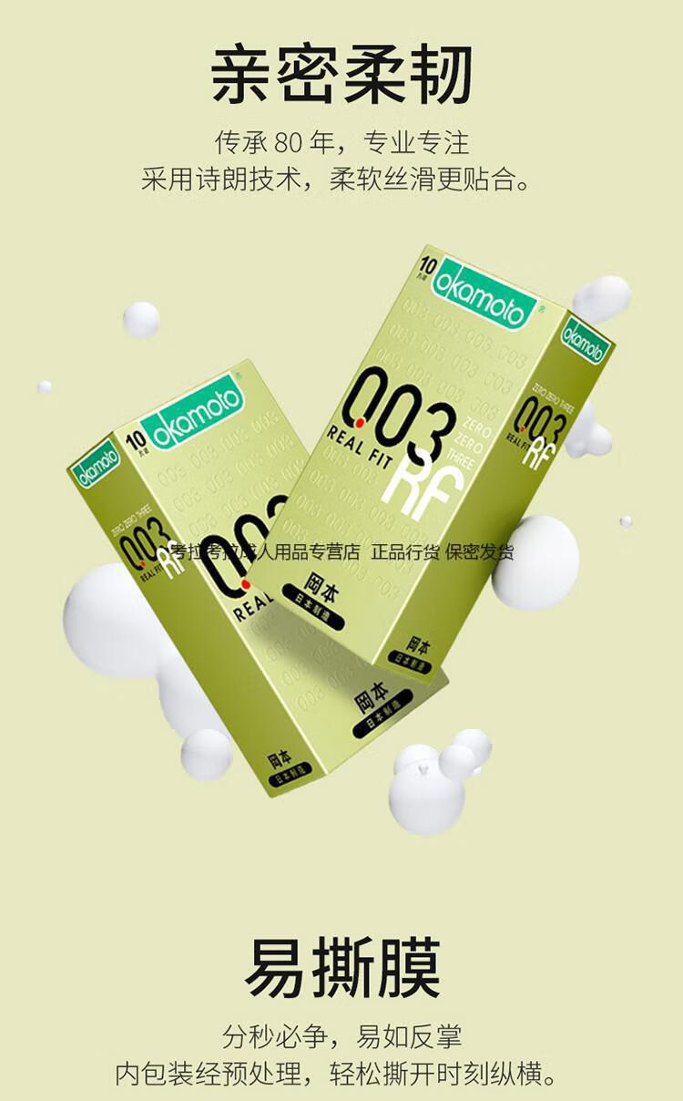 冈本003黄金避孕套阴茎加长加粗持久龟头套至感超润滑玻尿酸贴身超薄