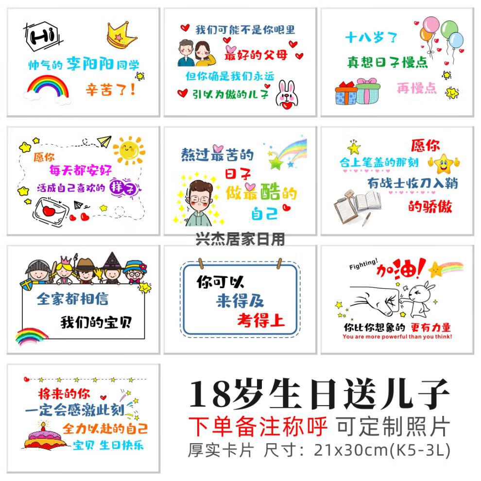 高考励志生日礼物祝福手绘贺卡18岁成人礼送孩子10张k51m无礼盒无收藏