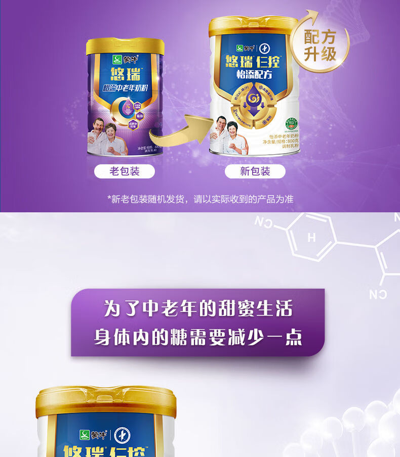 5折 蒙.牛悠瑞富硒高钙羊奶粉 800g 蒙.牛悠瑞怡添糖尿人群中老年奶粉
