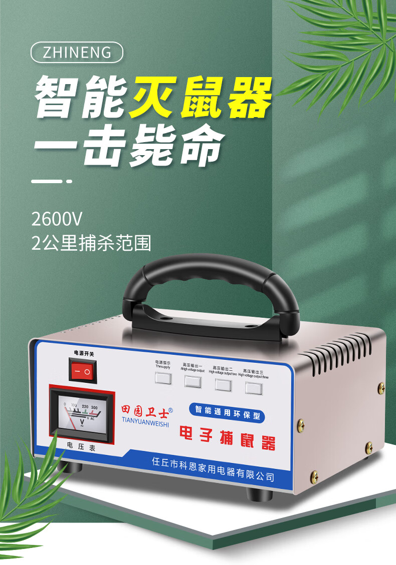威力捕家用捕鼠神器电猫灭鼠器家用智能电子高压捕捉老鼠电鼠灭鼠捕鼠
