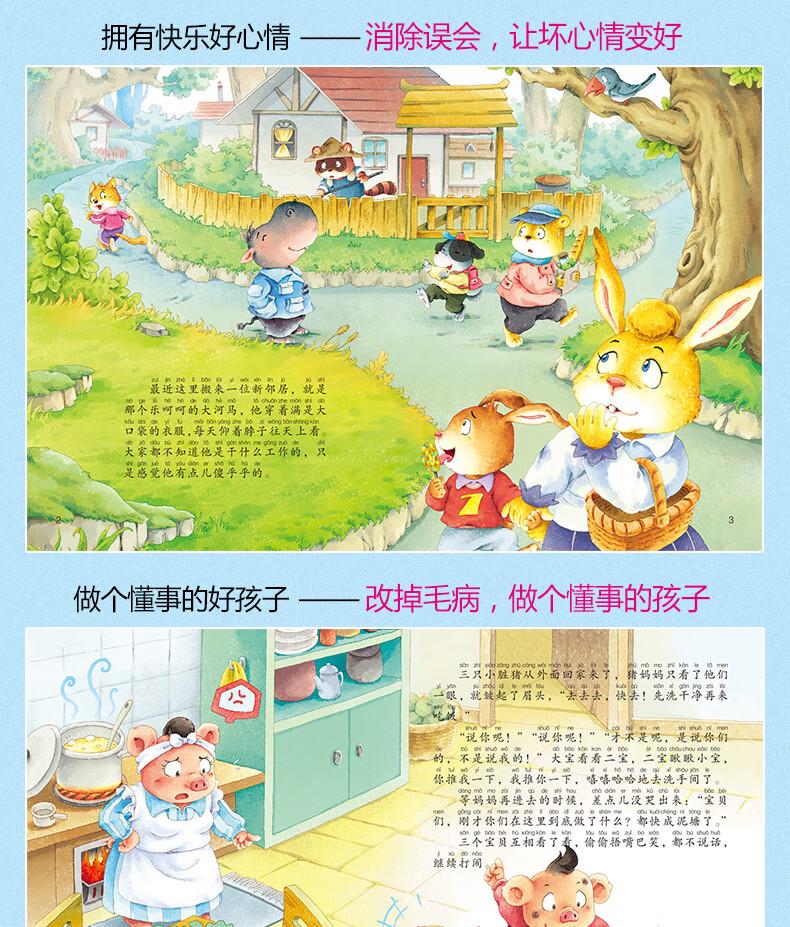 全16册性格培养阅读儿童绘本故事书 3-6-7岁幼儿园大班中小班适合5-6