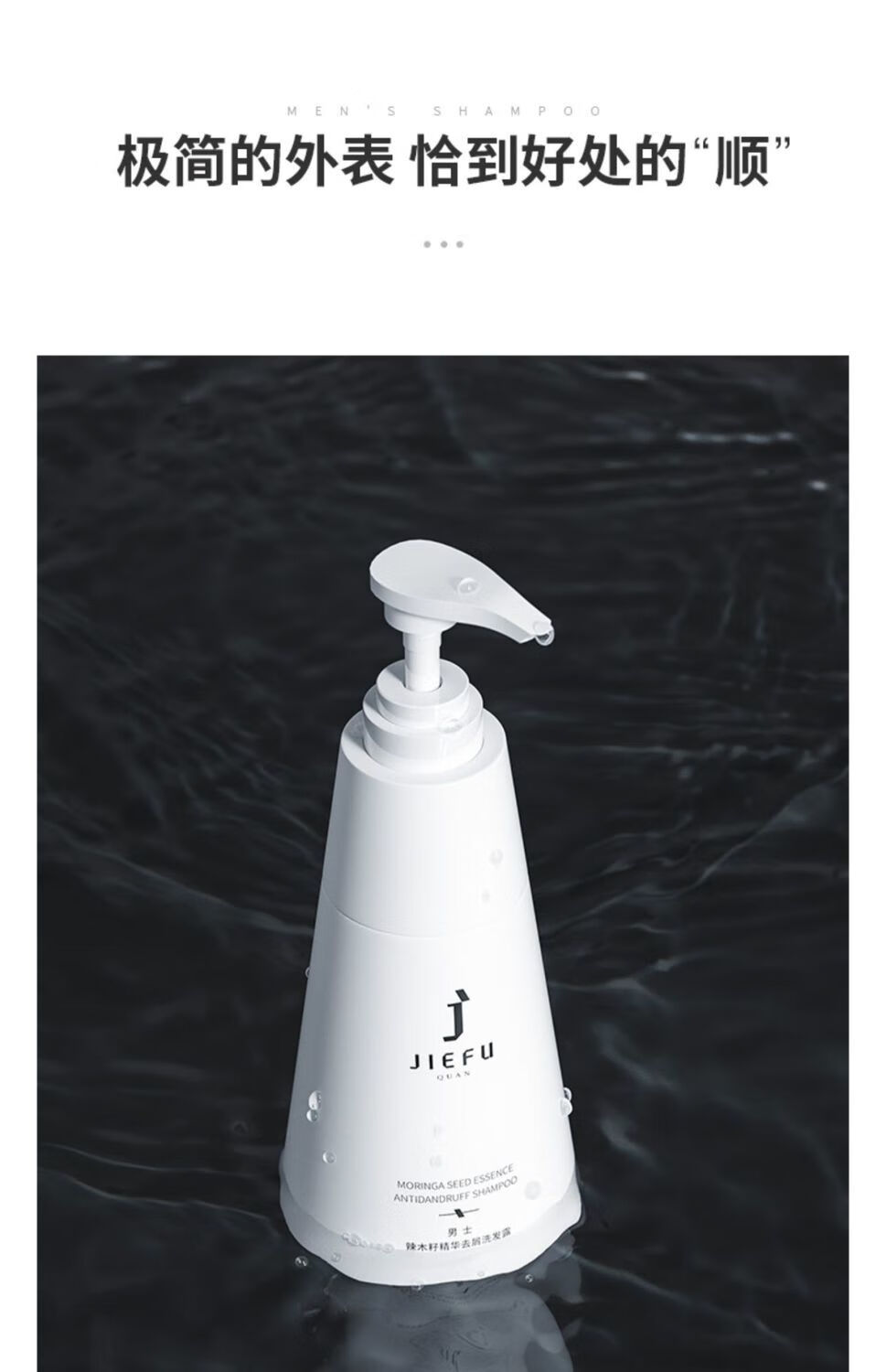 杰夫泉杰肤泉男士辣木籽去屑洗发露止痒控油蓬松留香氨基酸洗发水沐浴