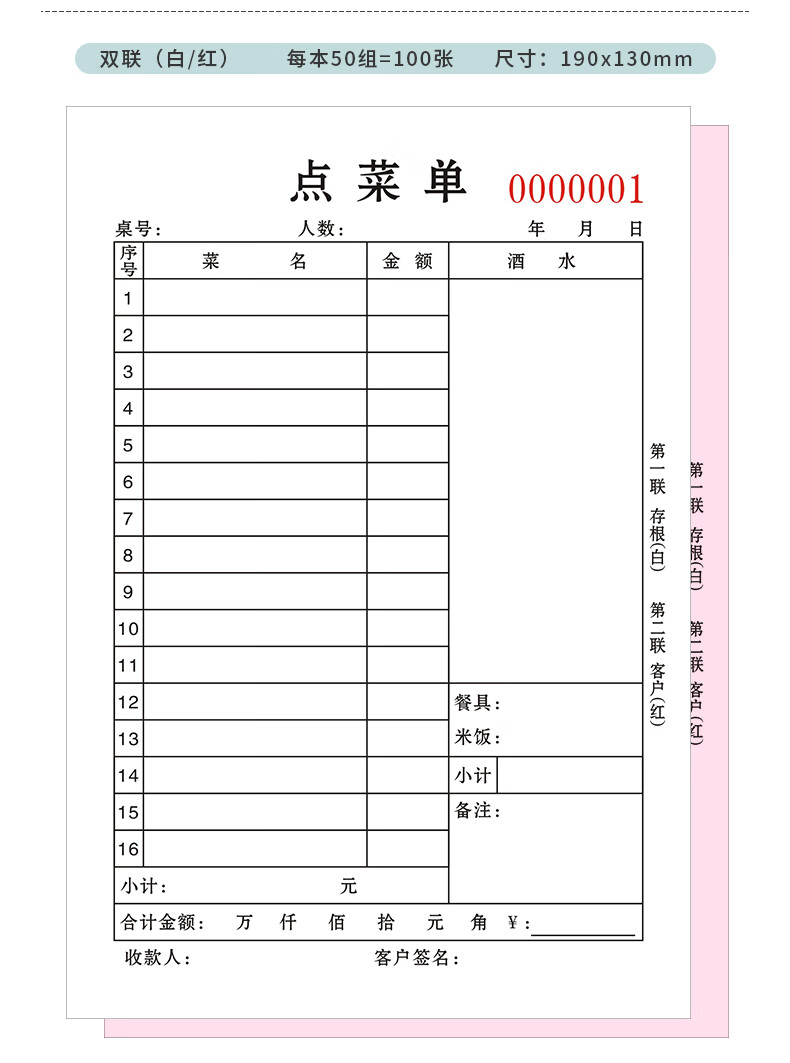 点菜单定做 定制订制单联二联三联四联一联饭店酒店复写酒水单火锅店