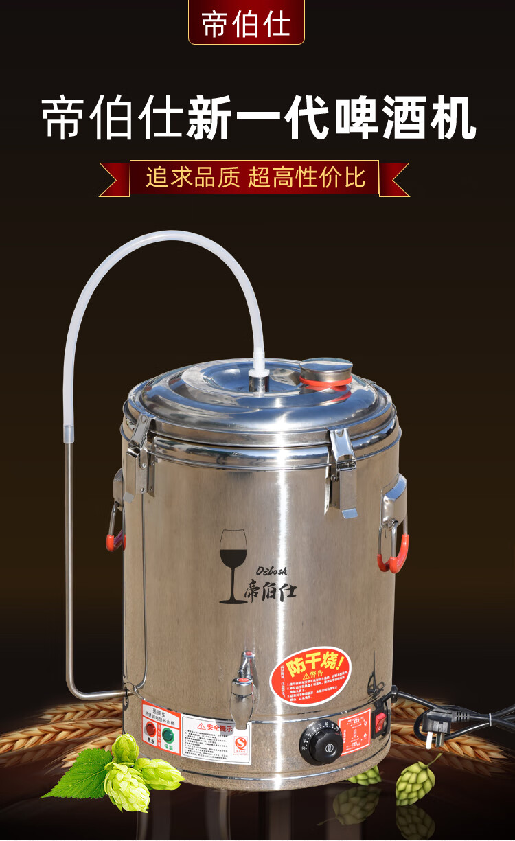 式啤酒机帝伯仕精酿啤酒设备一体机家用自酿啤酒设备精酿原浆工具小型