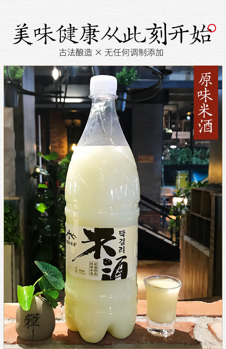 延边吉英小木屋米酒朝鲜族米酒韩国风味农家自酿大米玉米酒糯米酒大米