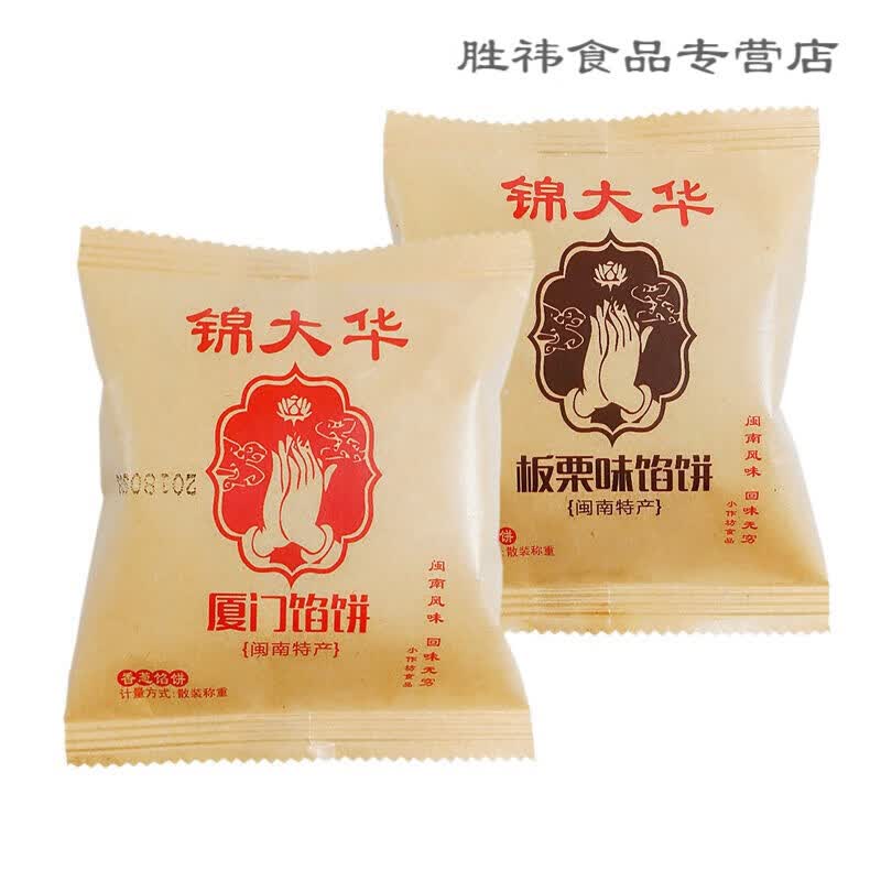 锦大华厦门馅饼福建特产传统糕点伴手礼小吃茶点心酥饼零食板栗味1000