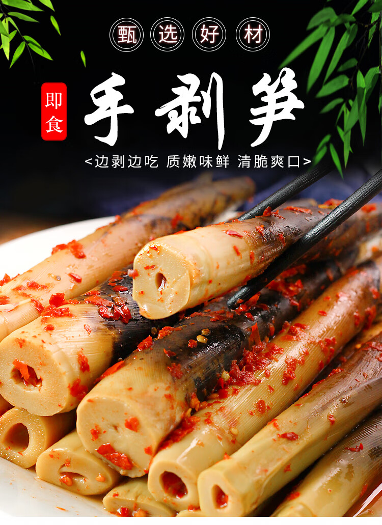 手剥笋开袋即食网红香辣手拨小竹笋泡椒手撕酸辣笋尖500g儿时零食