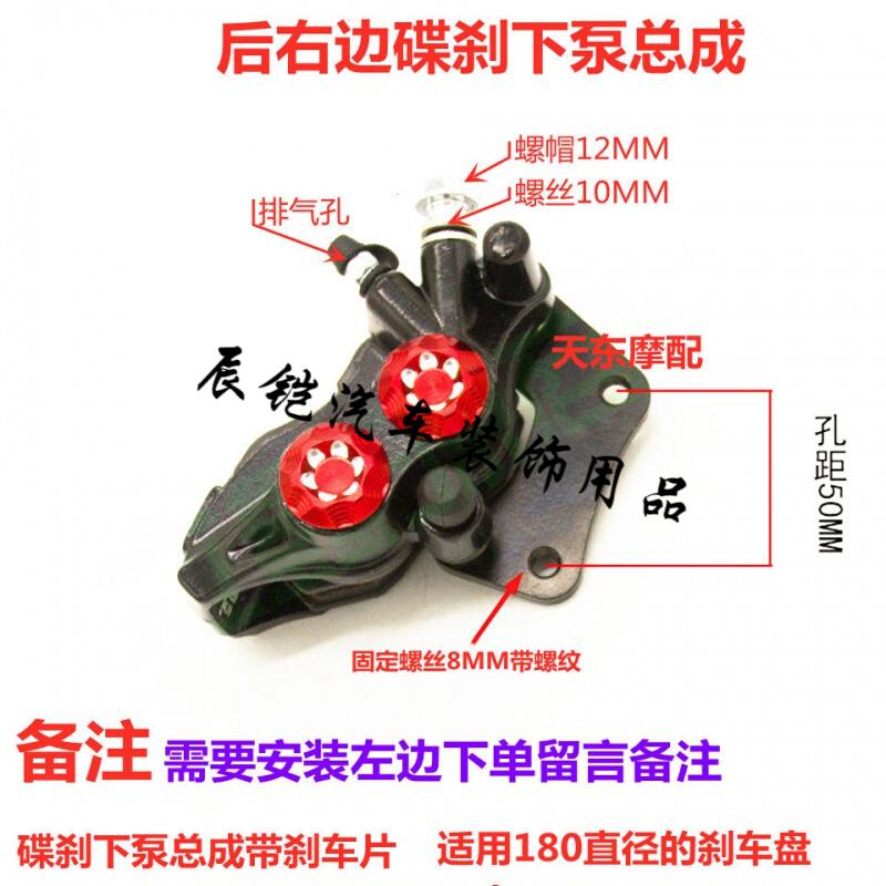 车碟刹下泵前后改装碟刹油碟刹卡钳泵总成配件小帅哥前左180刹车油