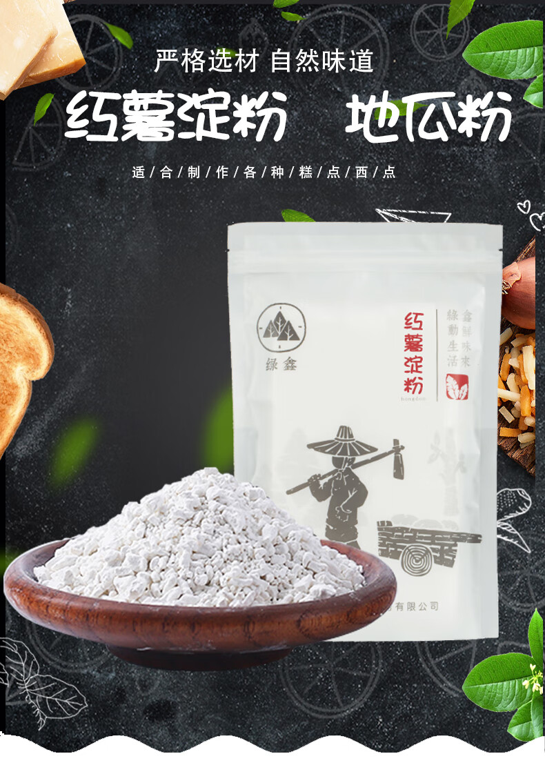 纯红薯淀粉5斤纯红薯粉淀粉地瓜粉番薯粉山芋粉红苕粉食用纯手工