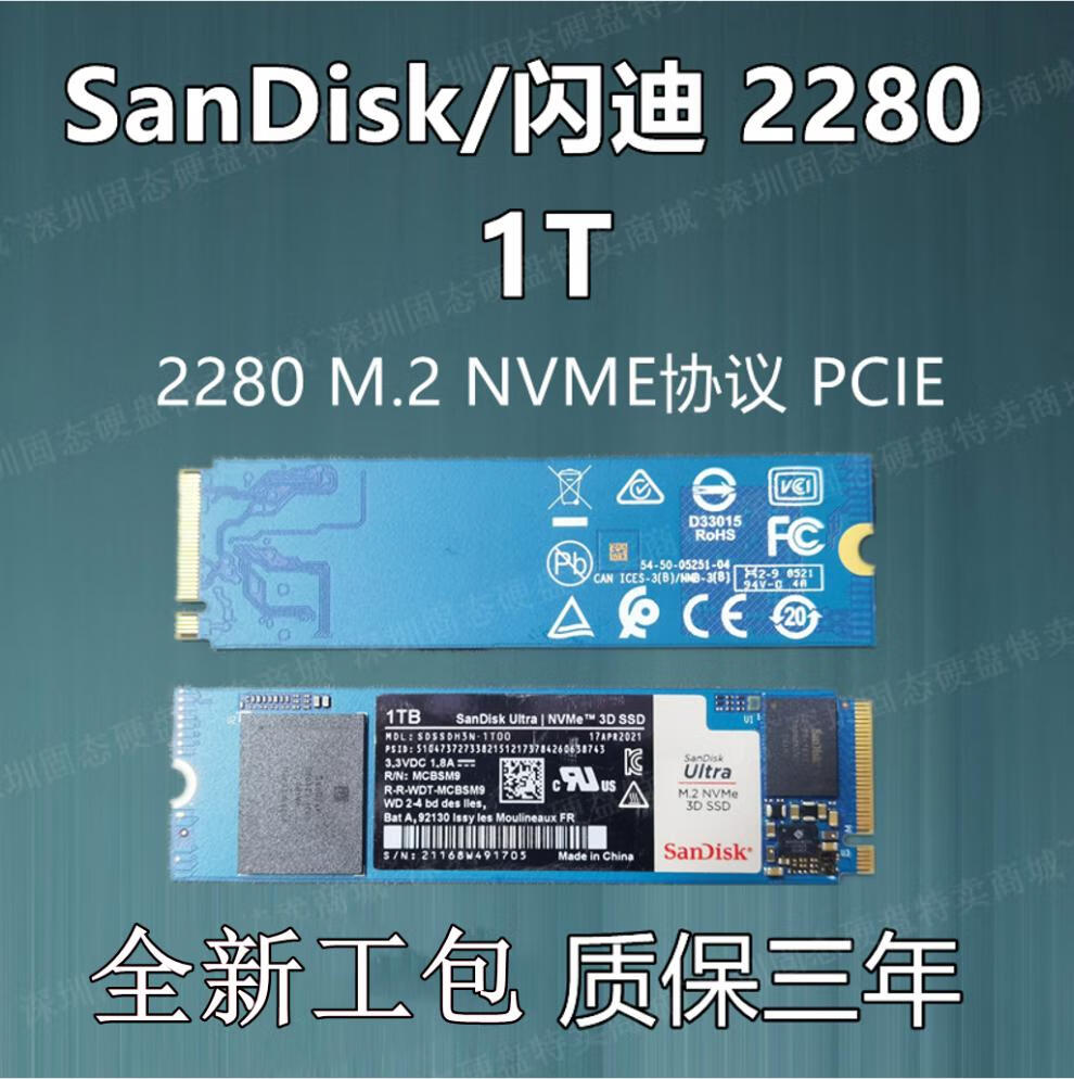 水木风sandisk闪迪ultra3d高速500g1t2tnvmem22280褐色
