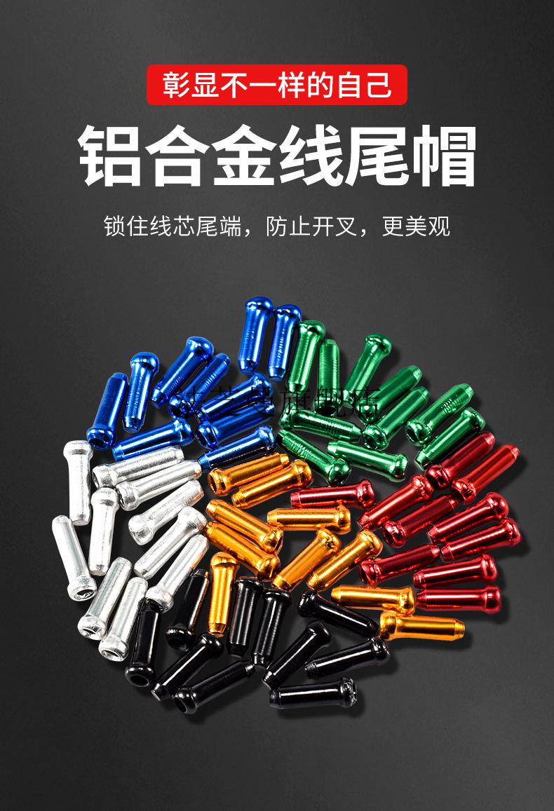 自行车线芯帽线尾帽自行车线芯帽线尾帽单车内线帽线管帽山地车刹车线