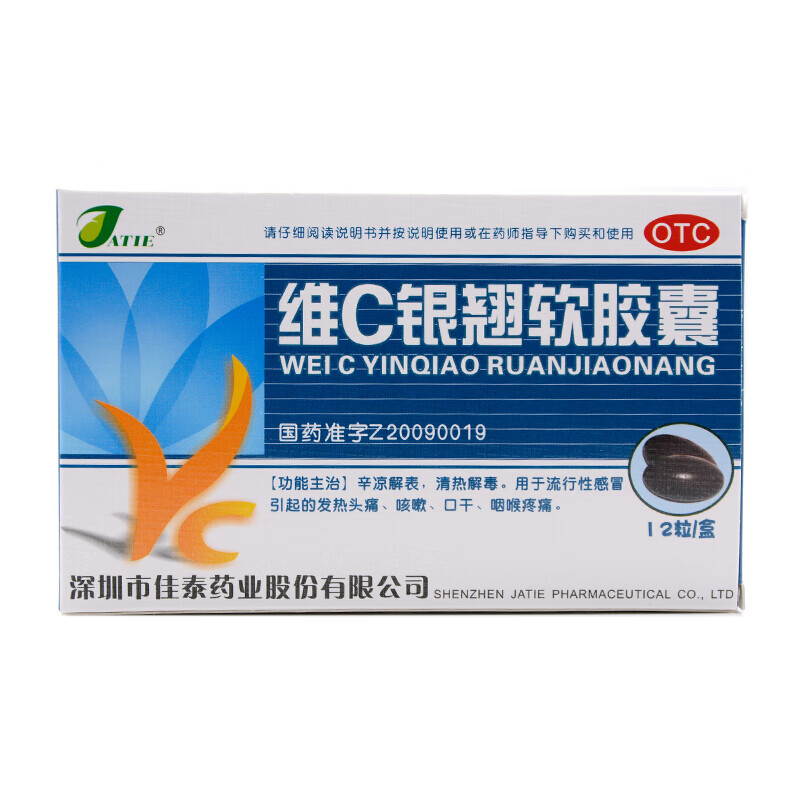 佳泰 维c银翘软胶囊 12粒 辛凉解表清热解毒 感冒药