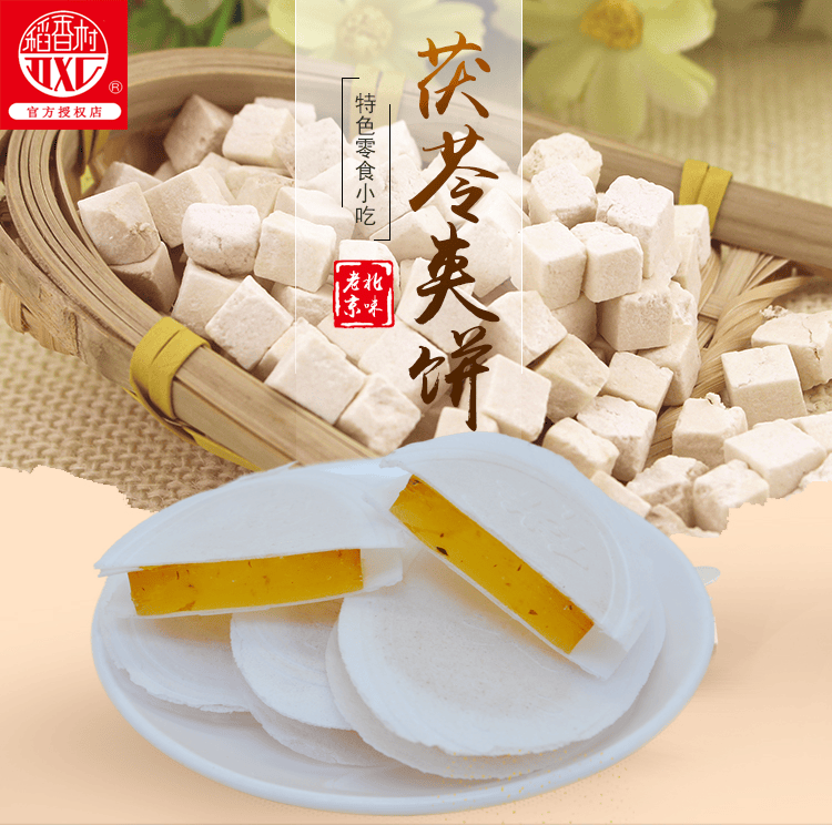 北京特产中华稻香村茯苓夹饼500g2正宗传统伏苓饼零食糕点心特产小吃