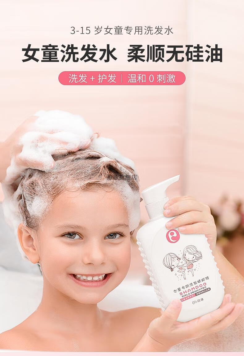 儿童去屑止痒洗发水亲初儿童洗发水专用女童315岁去屑止痒宝宝洗发露