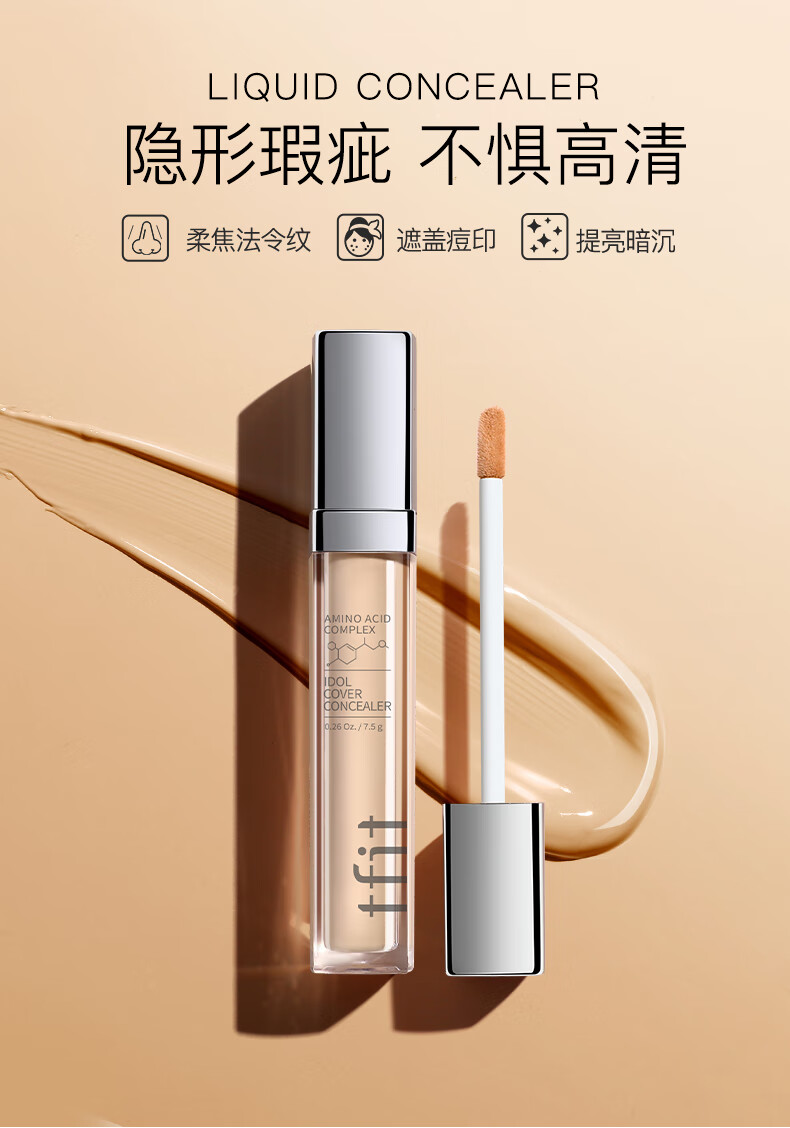 tfit遮瑕液膏自然色韩国进口遮盖痘印黑眼圈脸部斑点遮瑕棒笔01亮肤色