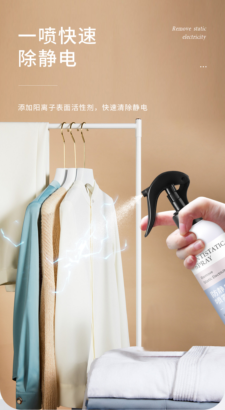 喷雾衣服除静电衣物护理柔顺剂抗静电洗衣液头发去静电神器买17喷雾8