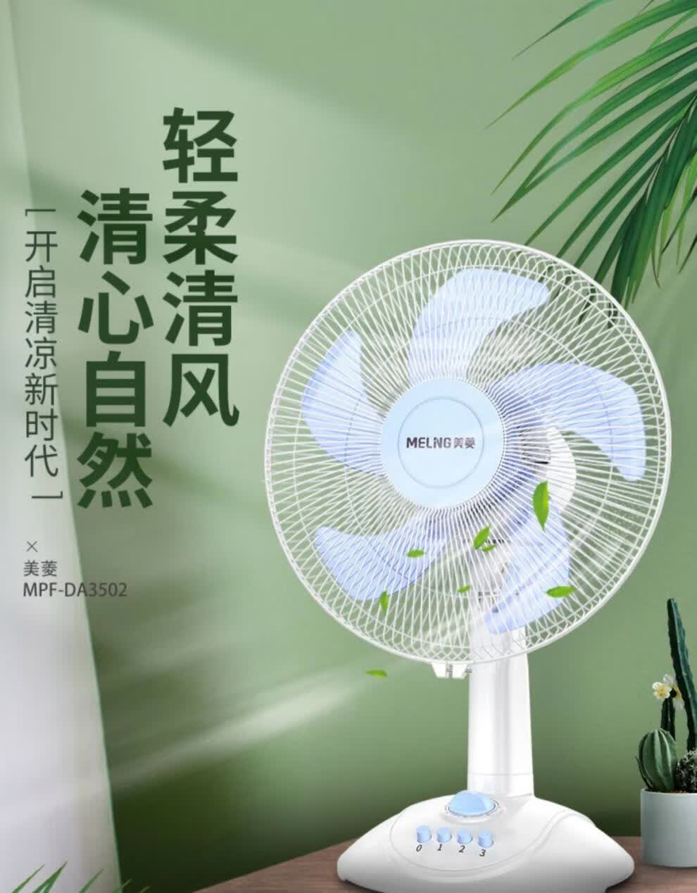 美菱台扇电风扇家用台式小型电扇低音摇头强力大风定时节能风扇obowai