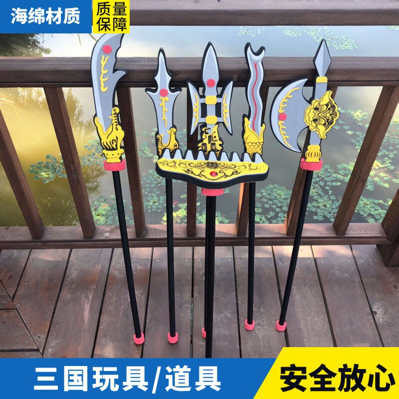 方天画戟 三国玩具丈八蛇矛赵云枪青龙偃月刀关羽大刀方天画戟模型