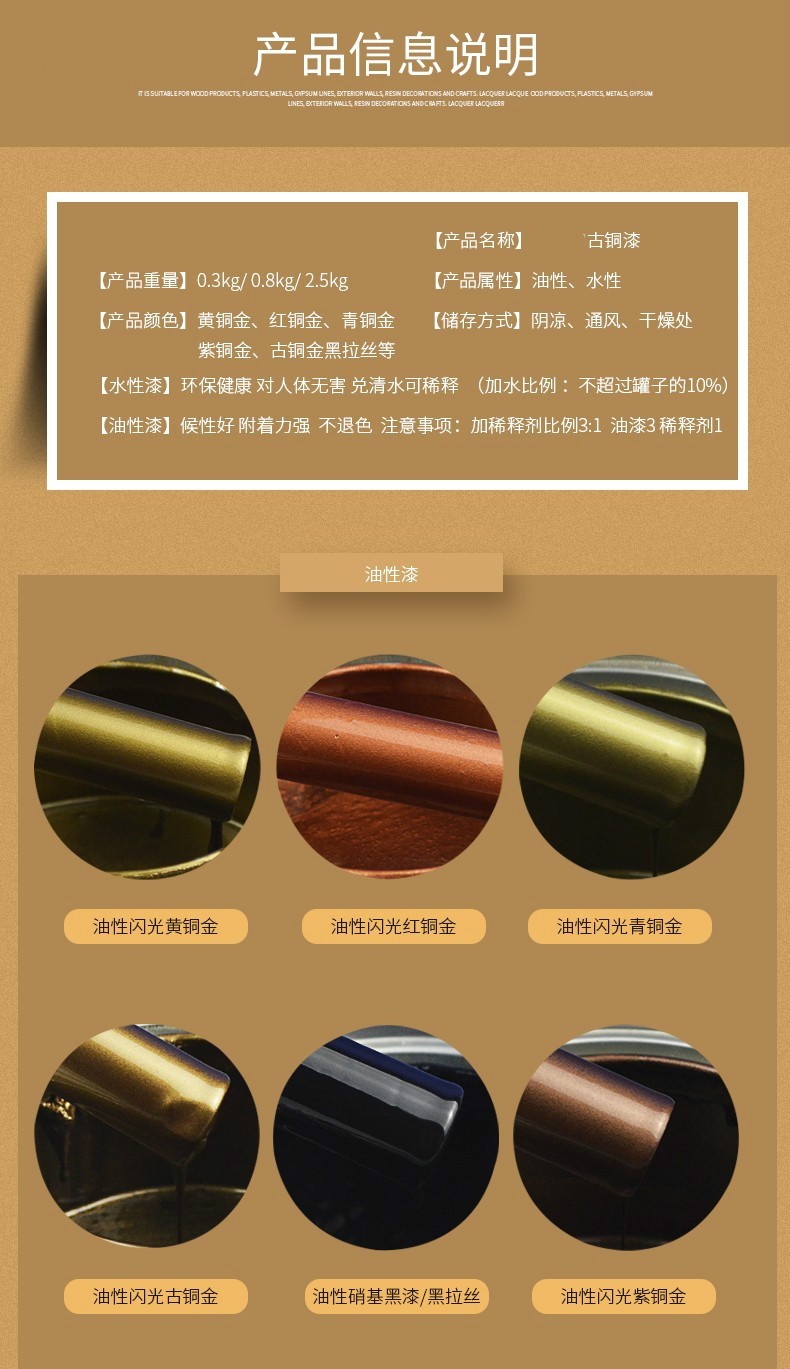 古铜漆青铜漆红铜漆黄铜漆古铜色漆防锈仿古油漆做旧复古金属漆油性