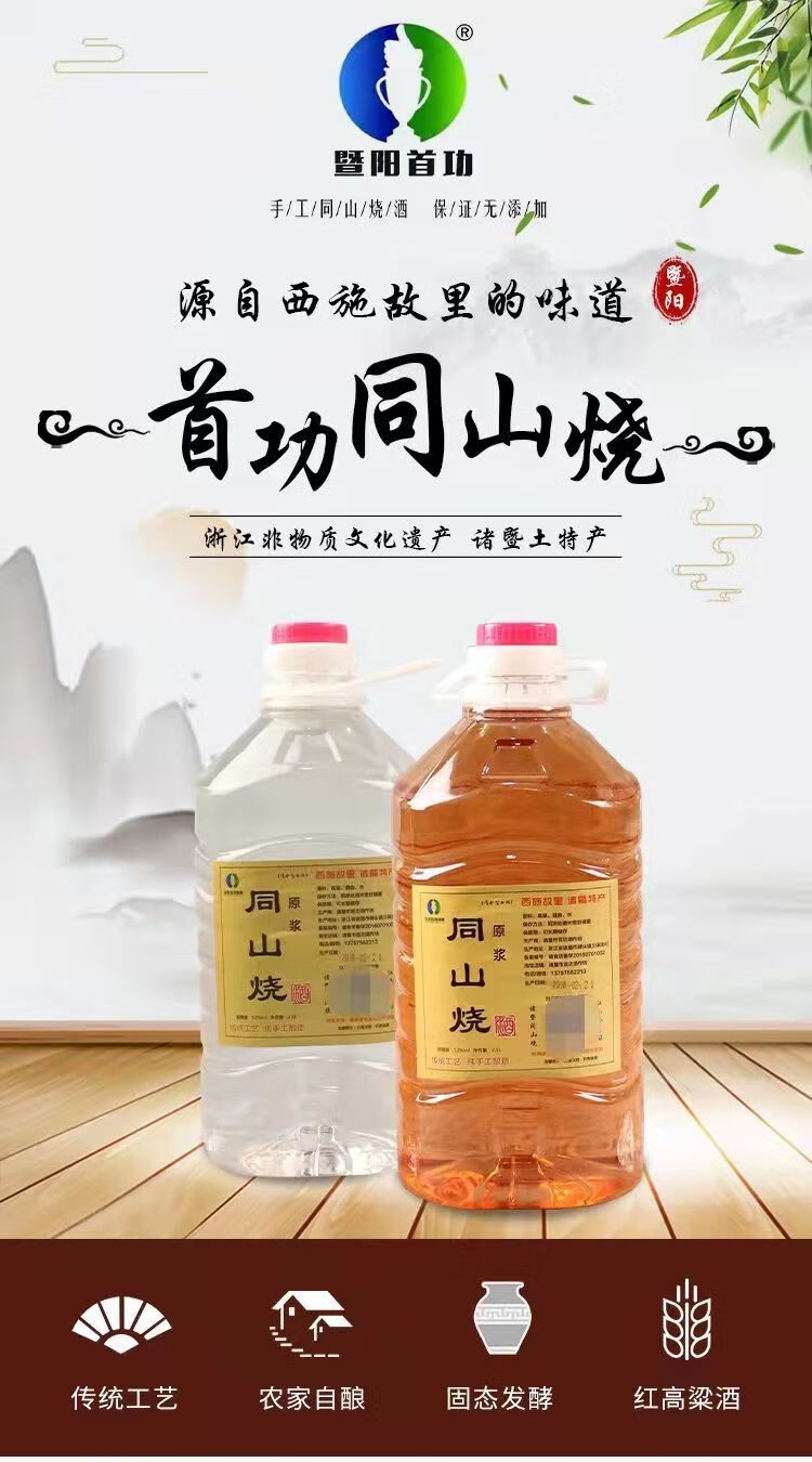 5l 诸暨特产同山烧高粱酒农家自酿土烧酒纯粮食散装白酒原浆 2.