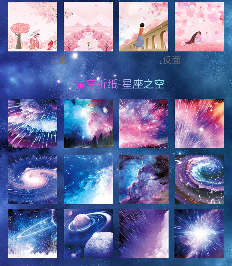 然修(ranxiu)星空纸折纸双面星座千纸鹤正方大中小a4形彩色纸幼儿园