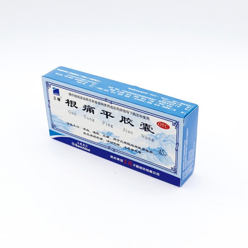 三精根痛平胶囊03g45粒otc10盒装