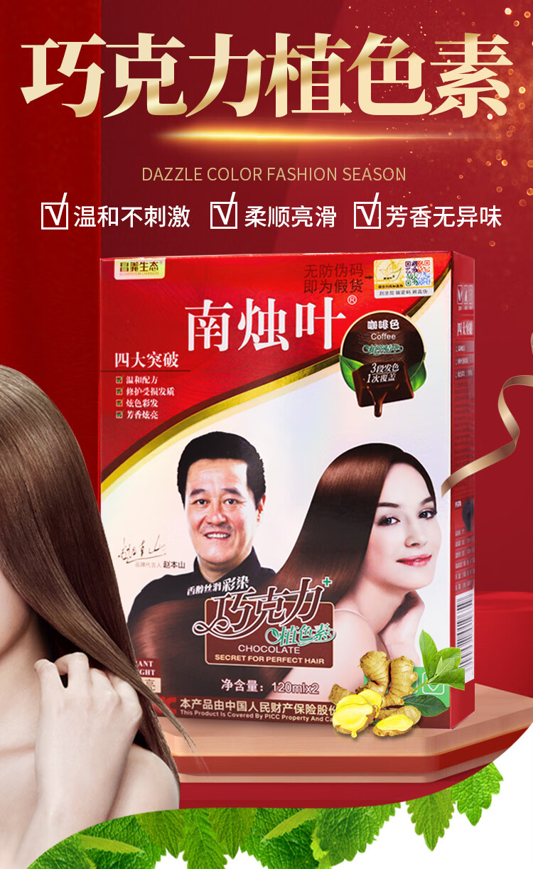 南烛叶植物草本染发剂南烛叶南烛叶草本润黑露南竹叶染发剂彩色南烛叶