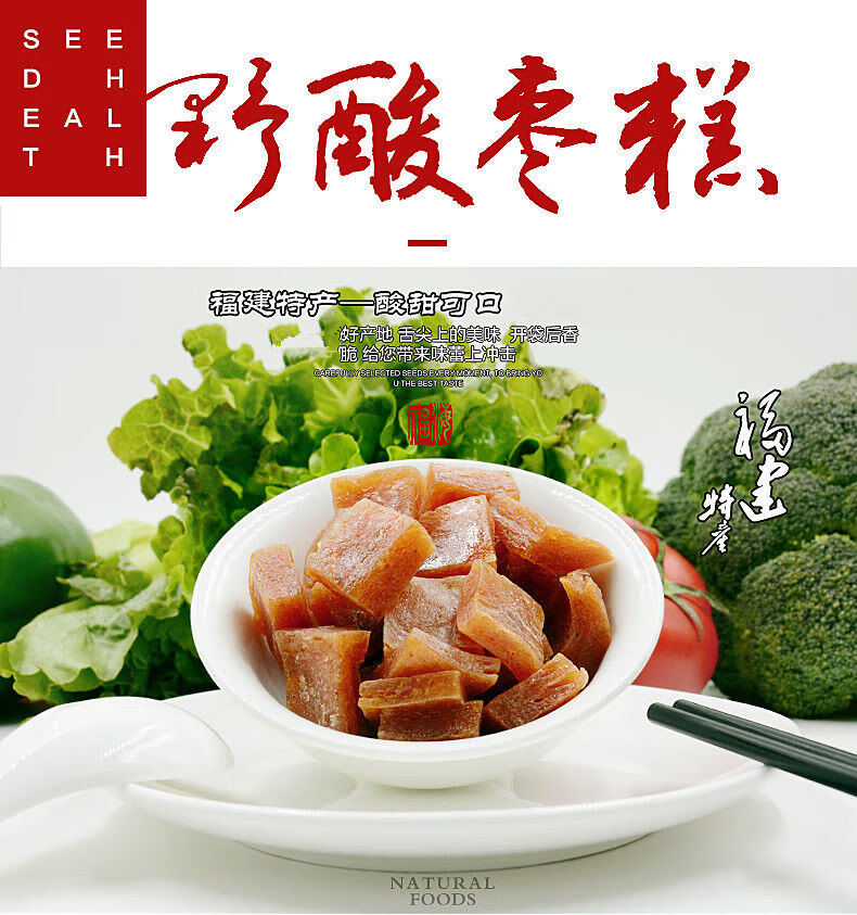 武夷山浦城特产酸枣糕三叶野酸枣糕南酸枣糕山枣糕零食250g*2包 500g