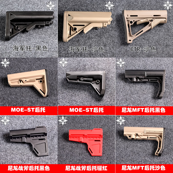 电动玩具枪后托 锦明hk416司骏ctr 海托moe托mft战术后托小麦托 黑色