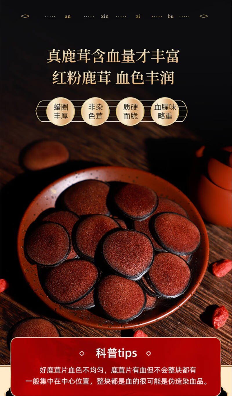 严选好物鹿茸片泡酒整枝全腊片礼盒梅花干片泡水50g罐