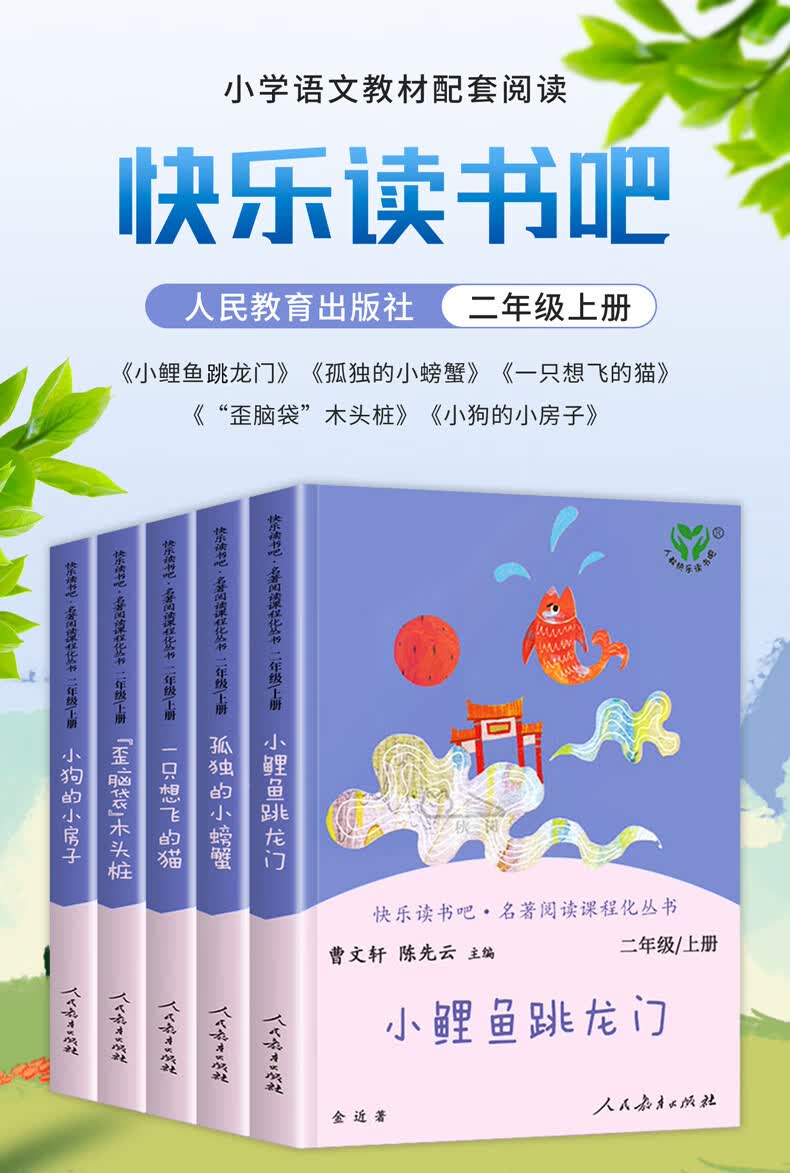 《快乐读书吧二年级上册必读课外书正版全套人民教育出版社 小鲤鱼