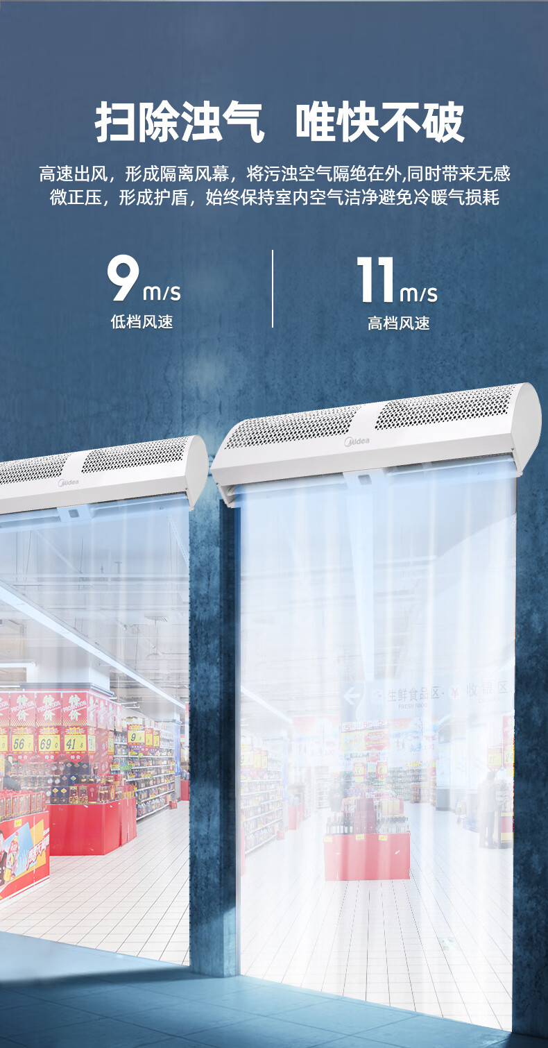 美的midea风幕机商用风帘机15182米商场市门口节能空气幕工业遥控风屏