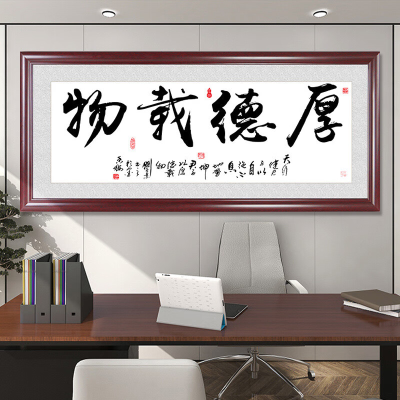 物方轩厚德载物书法字画老板办公室装饰画书房公司店铺开业送礼实木挂