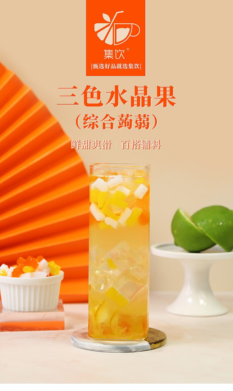 蒟蒻三色水晶果奶茶店专用原料刨冰冰粥配料彩色椰果粒黑糖咖啡色广村