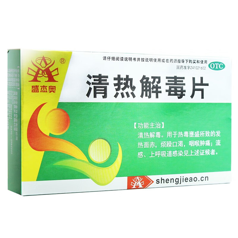 盛杰奥清热解毒片12片3板盒
