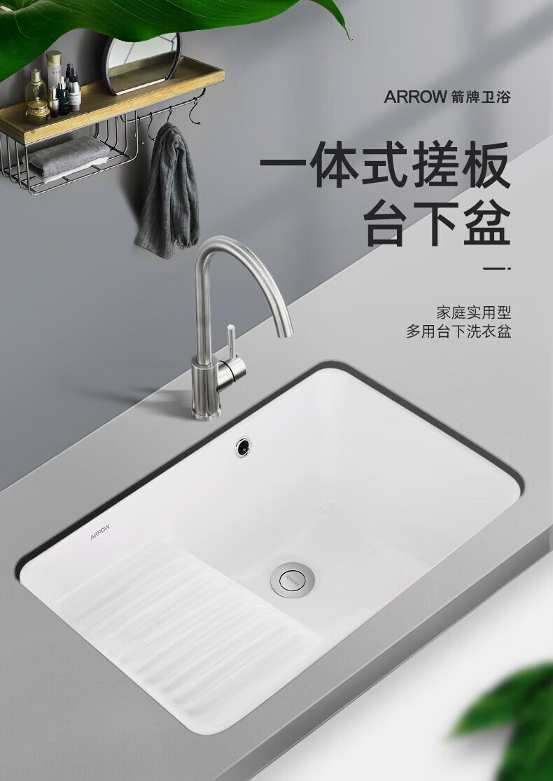 箭牌(arrow)洗衣盆陶瓷带搓衣板阳台家用洗衣池一体台下洗手盆单盆