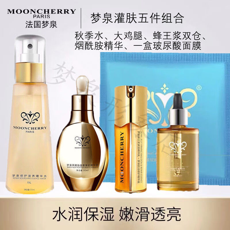 梦泉护肤品灌肤组合秋季水蜂王浆双仓烟酰胺精华大鸡腿玻尿酸面膜