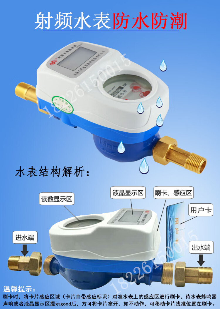 上海人民插卡智能水表家用一卡通水电表刷卡预付费出租房ic卡充值定制