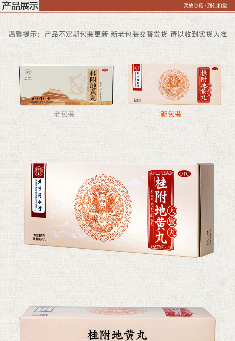 北京同仁堂桂附地黄丸大蜜丸9g10丸盒6盒1个月用量