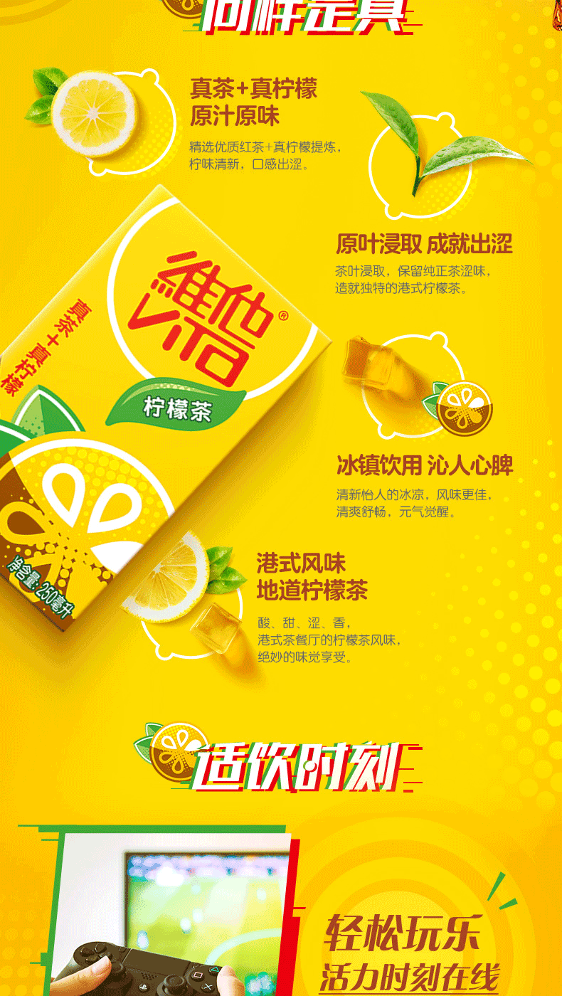 维他命柠檬茶250ml6盒vita维他柠檬茶维他命真柠檬茶维他奶饮料果味