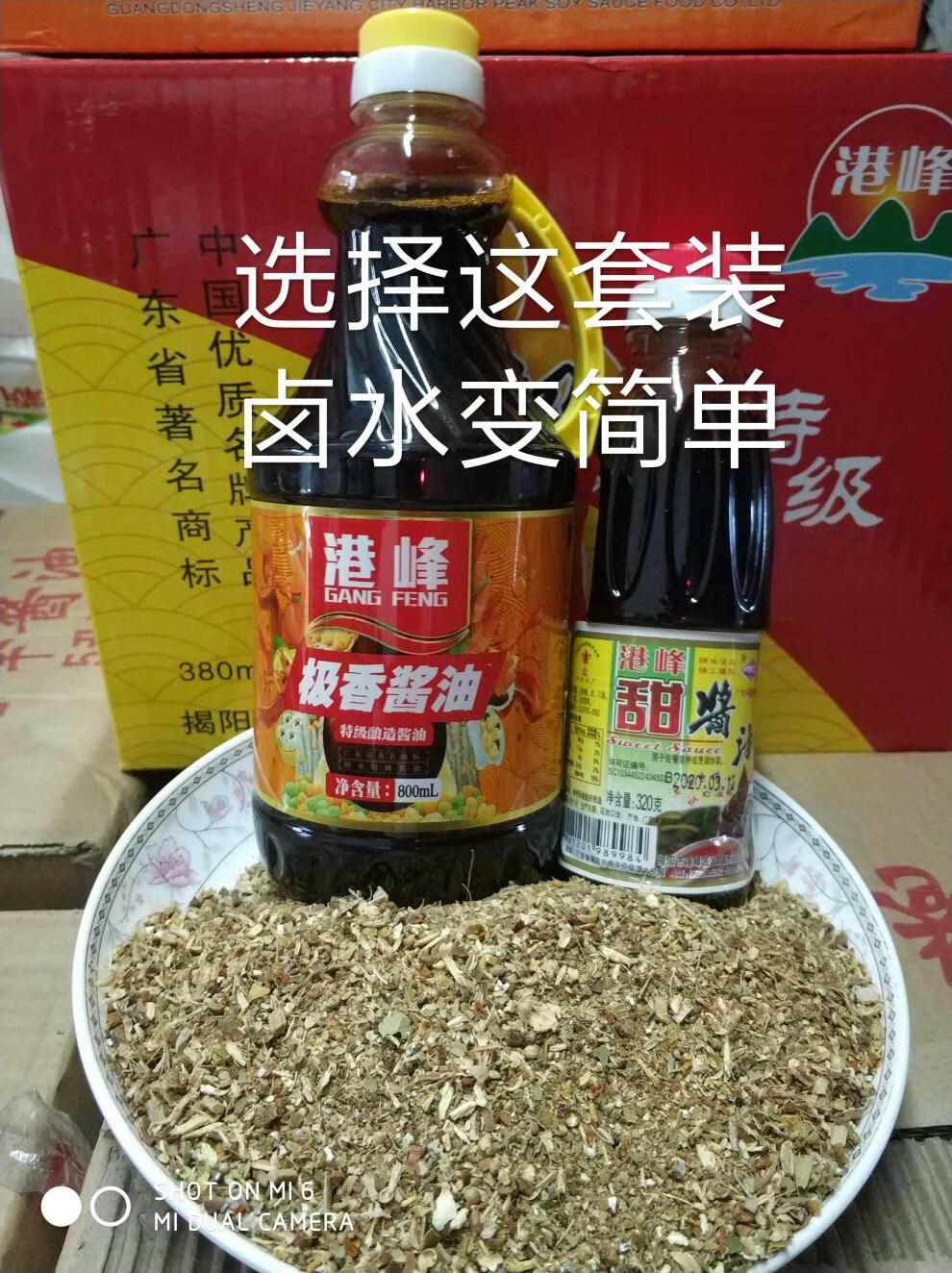 港峰极香酱油800ml320克甜酱50克卤料大地鱼隆江猪脚卤水专用1220ml