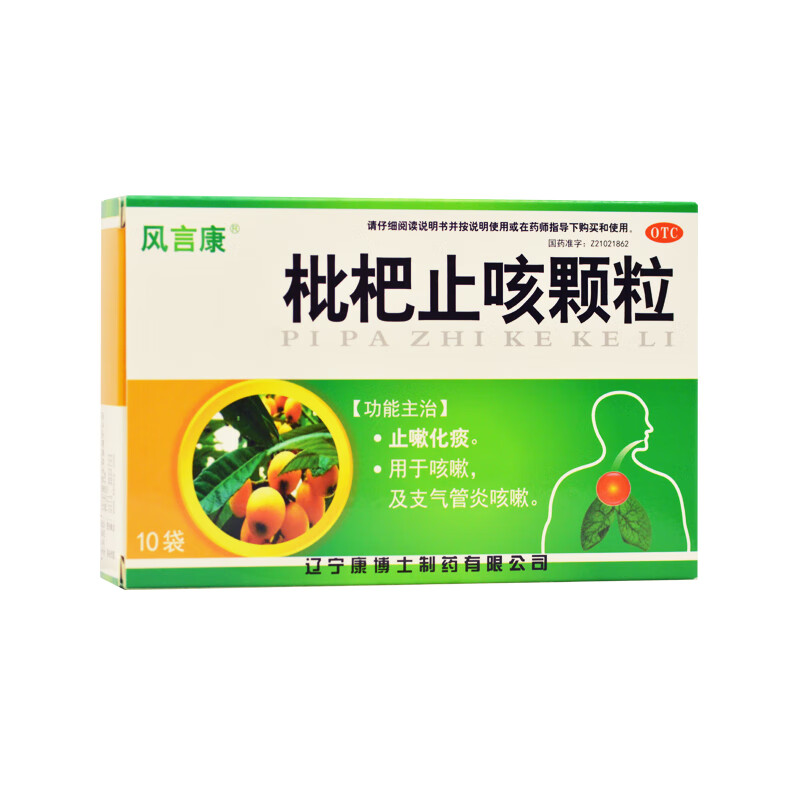 风言康 枇杷止咳颗粒 3g*10袋/盒 止咳化痰咳嗽支气管咳嗽 1盒装