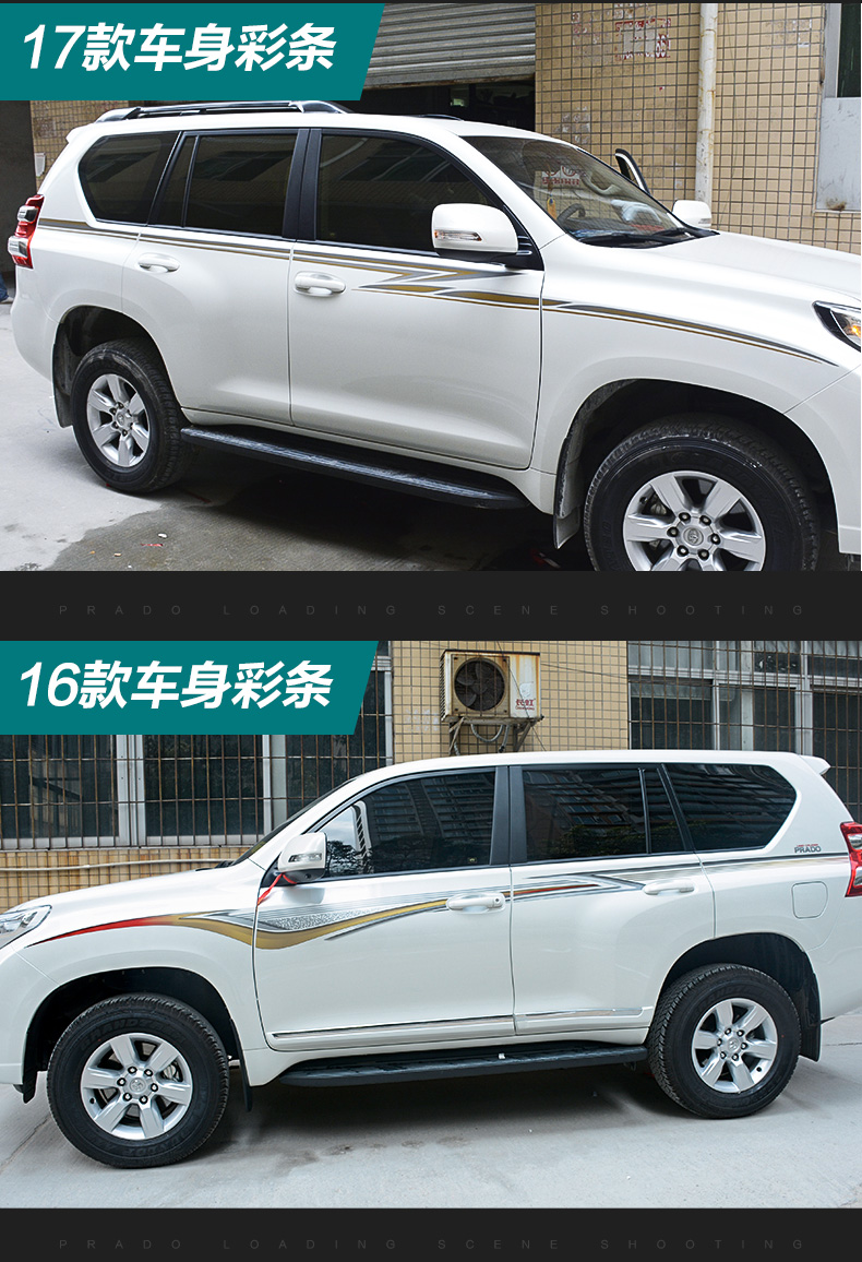 驰乘 适用于10-20新款普拉多车身彩条贴纸 丰田霸道腰身拉花字母贴