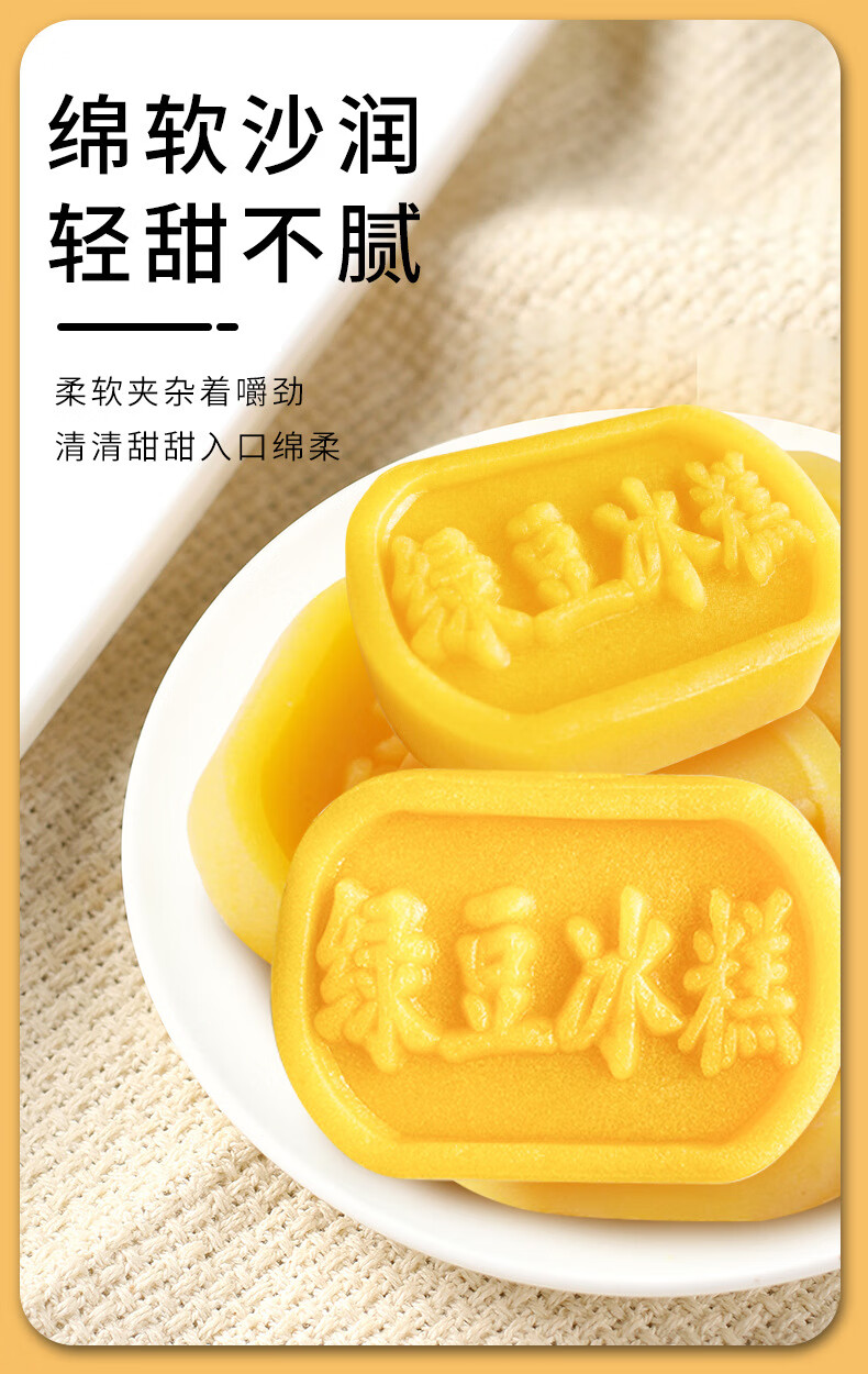 刻凡绿豆糕盒装老式冰豆糕松软食品传统点心怀旧零食早餐代餐400g1盒