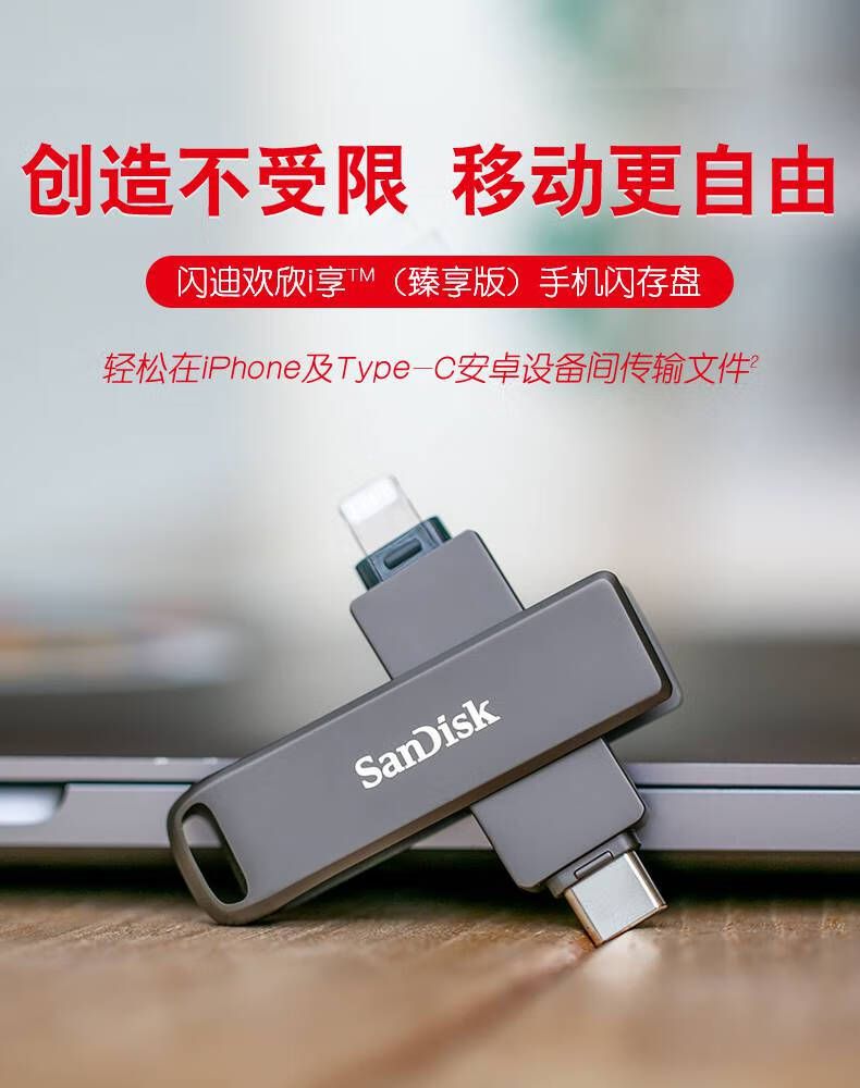 闪迪(sandisk)苹果手机u盘128g iphone外接扩容器 手机电脑两用优盘