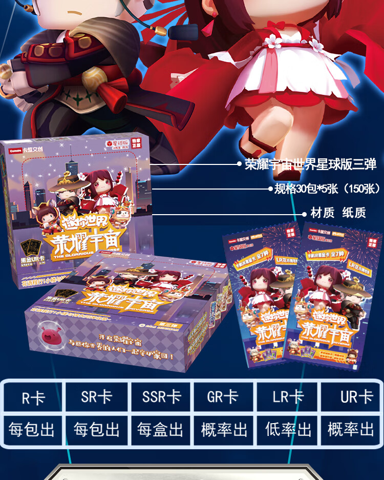 迷你世界卡片大礼包卡片皮肤卡第二弹荣耀宇宙星系版卡牌收藏卡册玩具