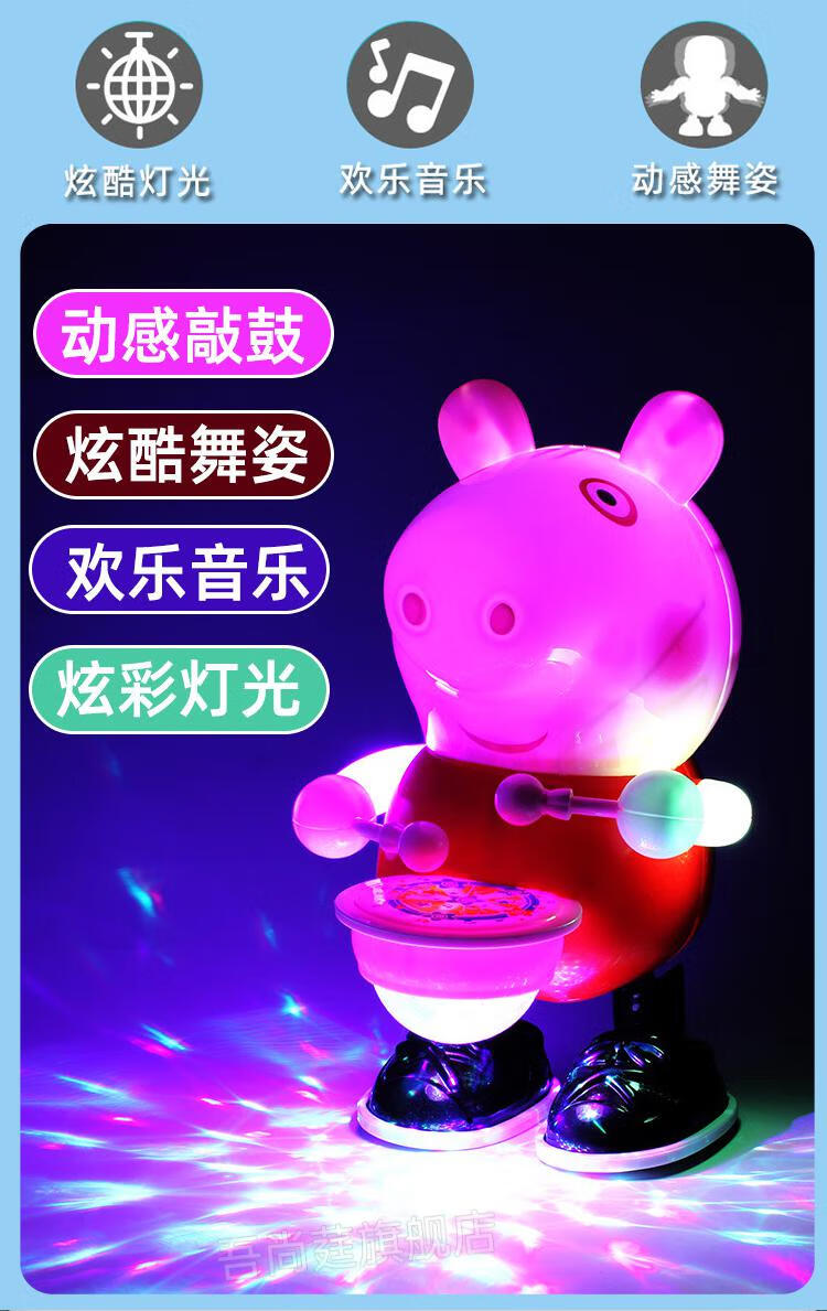 会唱歌跳舞的佩奇打鼓音乐发光走路宝宝儿童电动玩具小猪佩