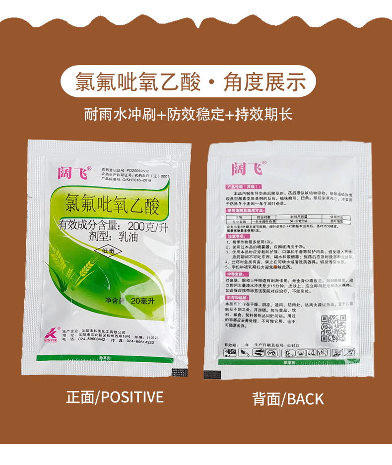 中农科美阔飞氯氟吡氧乙酸异辛酯小麦水花生猪殃殃空心莲子草阔叶杂草